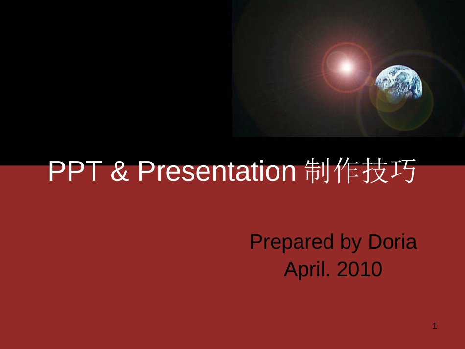 PPT制作技巧.ppt[共22页]_第1页