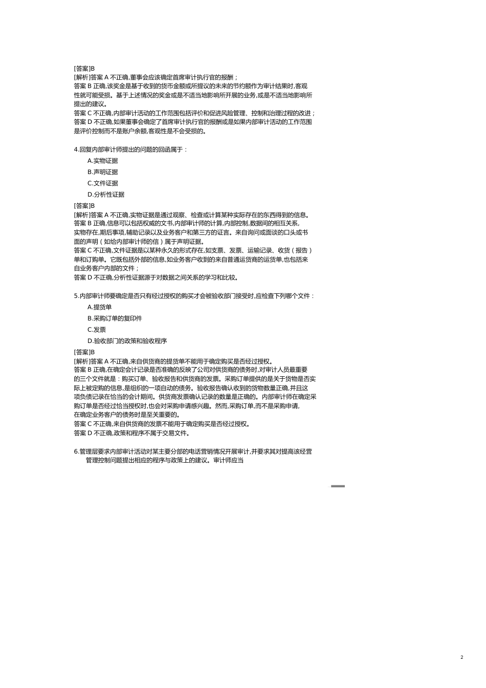 【财务管理内部审计 】实施内部审计业务练习题_第2页