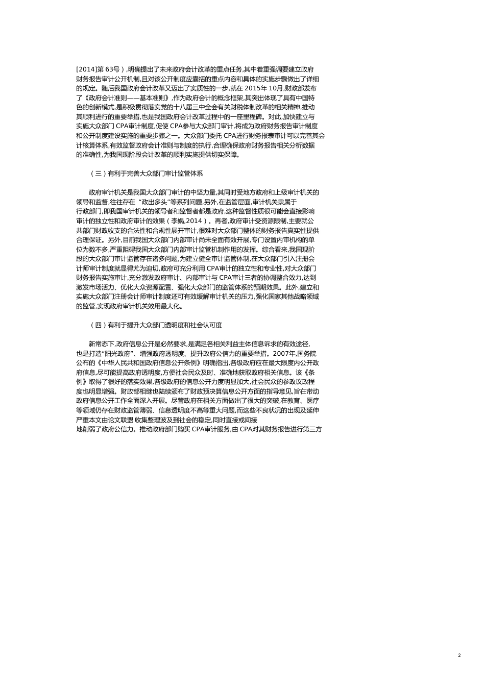 CPA参与公共部门审计面临的机遇和挑战_第2页