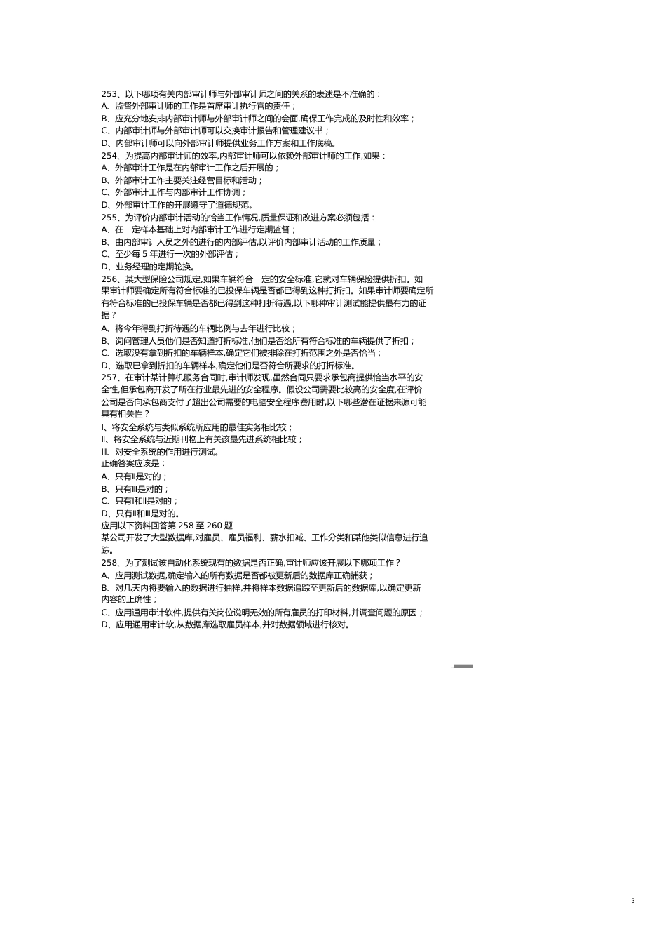 【财务管理内部审计 】首席审计执行官对制定内部审计活动的试题_第3页