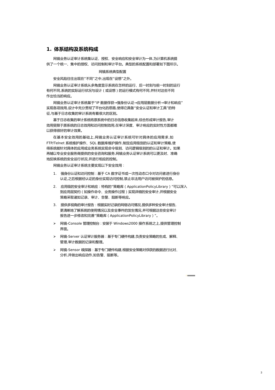 【财务管理内部审计 】网镜认证审计系统白皮书_第3页