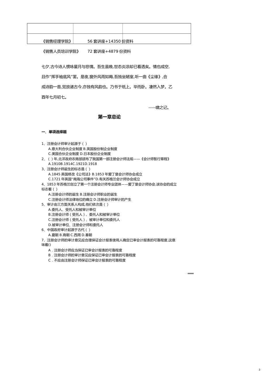 【财务管理内部审计 】审计学期末考试习题库_第3页