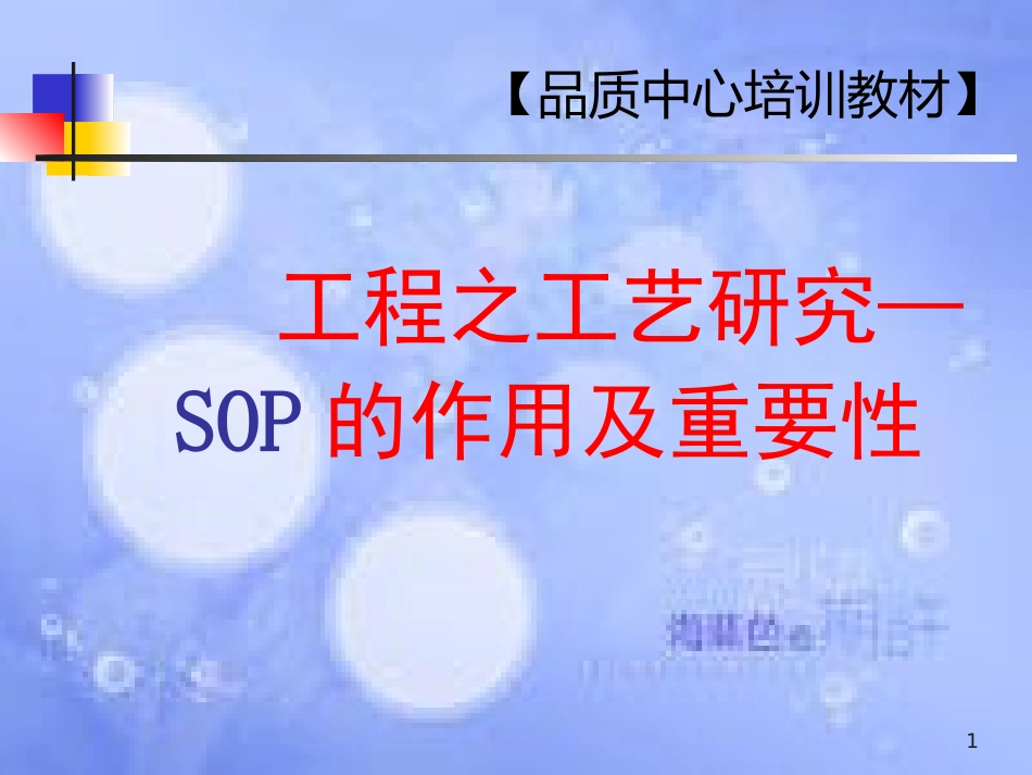 sop的制作[共18页]_第1页