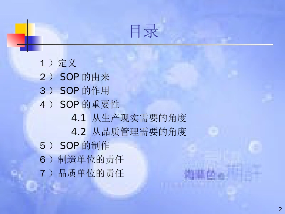 sop的制作[共18页]_第2页