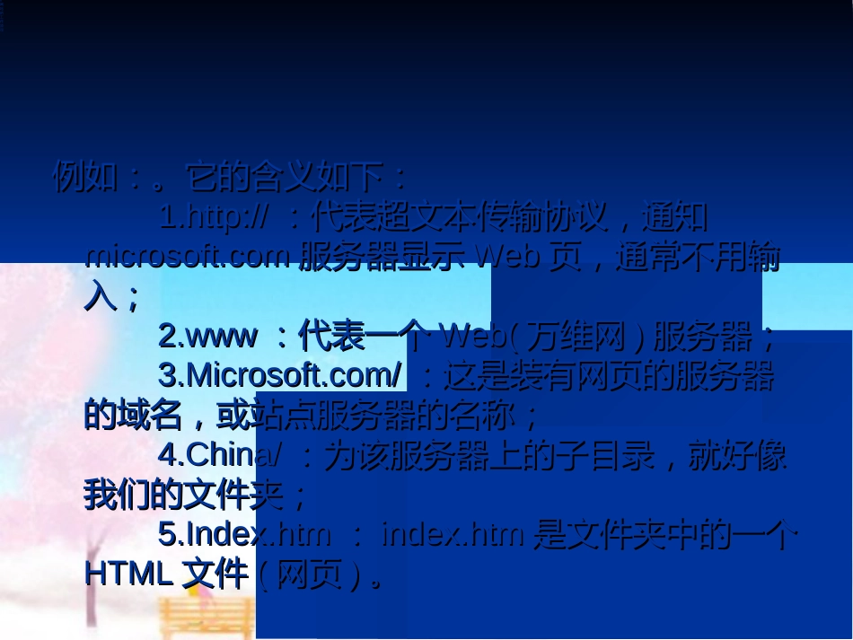 Web网站的工作原理40[共22页]_第3页