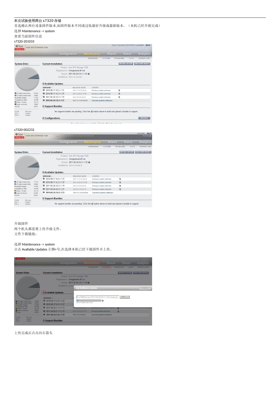 s7320存储灾备试验[共7页]_第1页