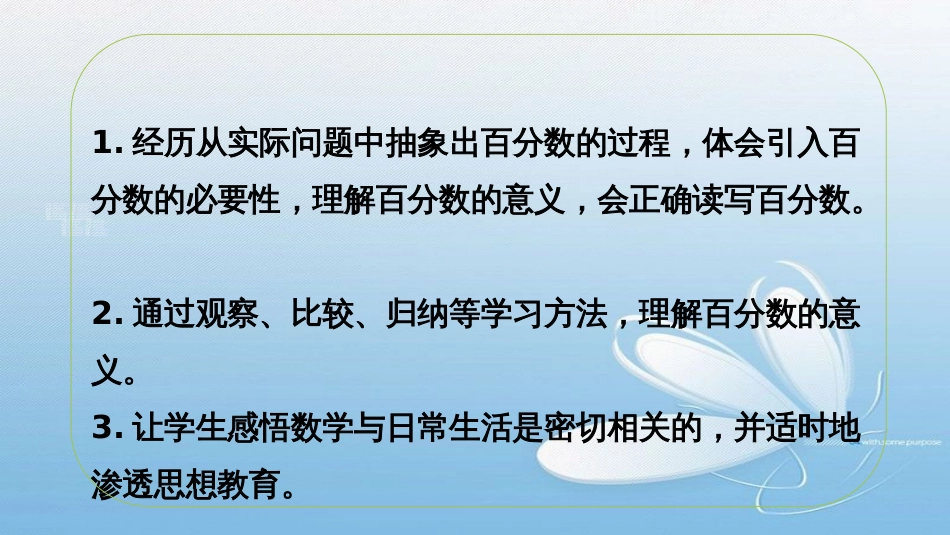 百分数百分数的认识课堂导入-新知探究-课堂练习-课堂小结-课堂作业_第2页