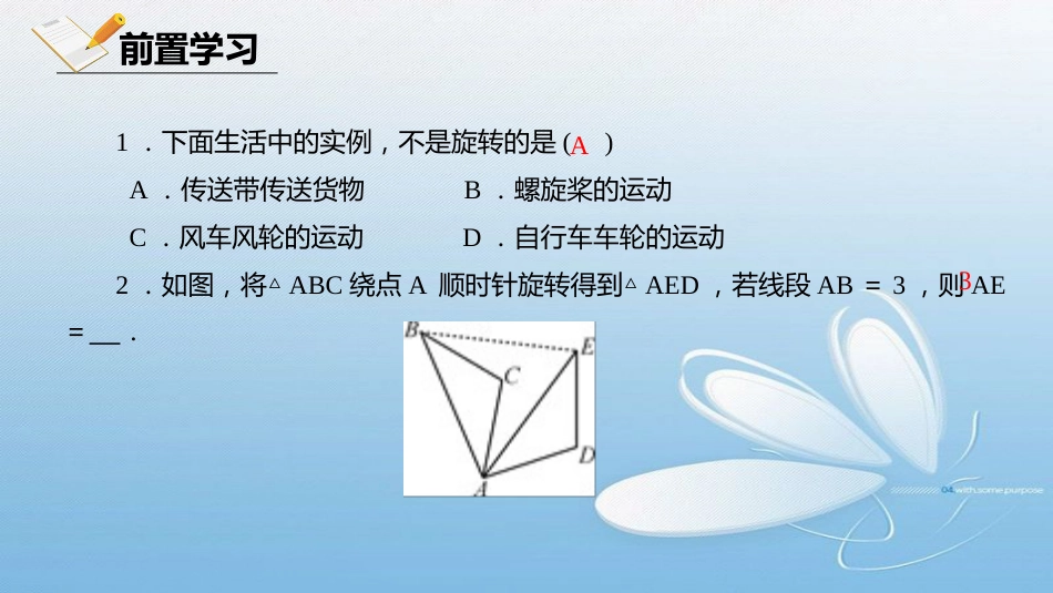 八年级下册3.2图形的旋转第1课时_第3页