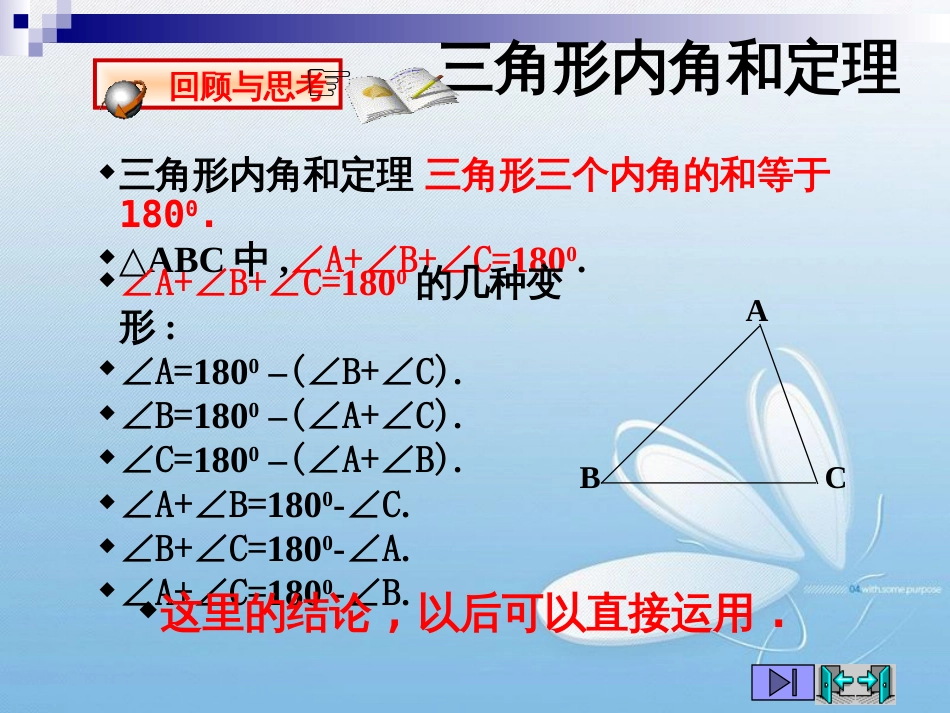 八年级数学（下册）第六章 证明(一)关注三角形的外角_第2页