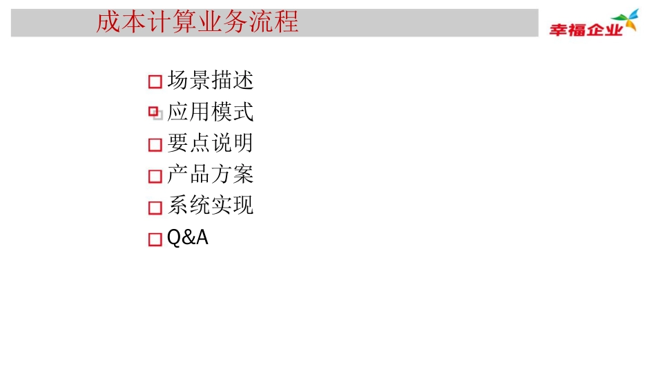 U9V25组件化实施方案实例指导INV240库存管理下成本_第1页