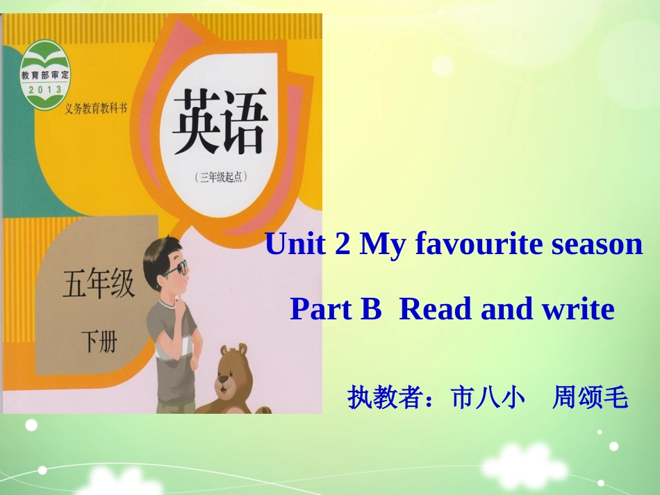 Unit2-My-favourite-season-PB-Read-and-write课件[共57页]_第1页