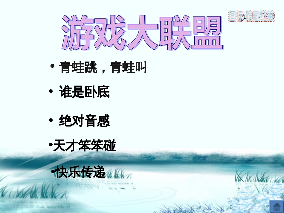 班级班会小游戏[共19页]_第2页