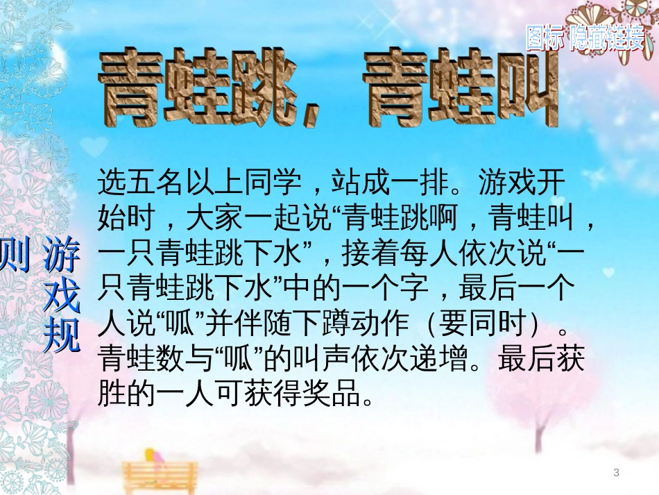 班级班会小游戏[共19页]_第3页