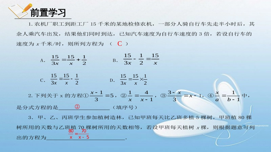 八年级下册5.4分式方程第3课时_第3页