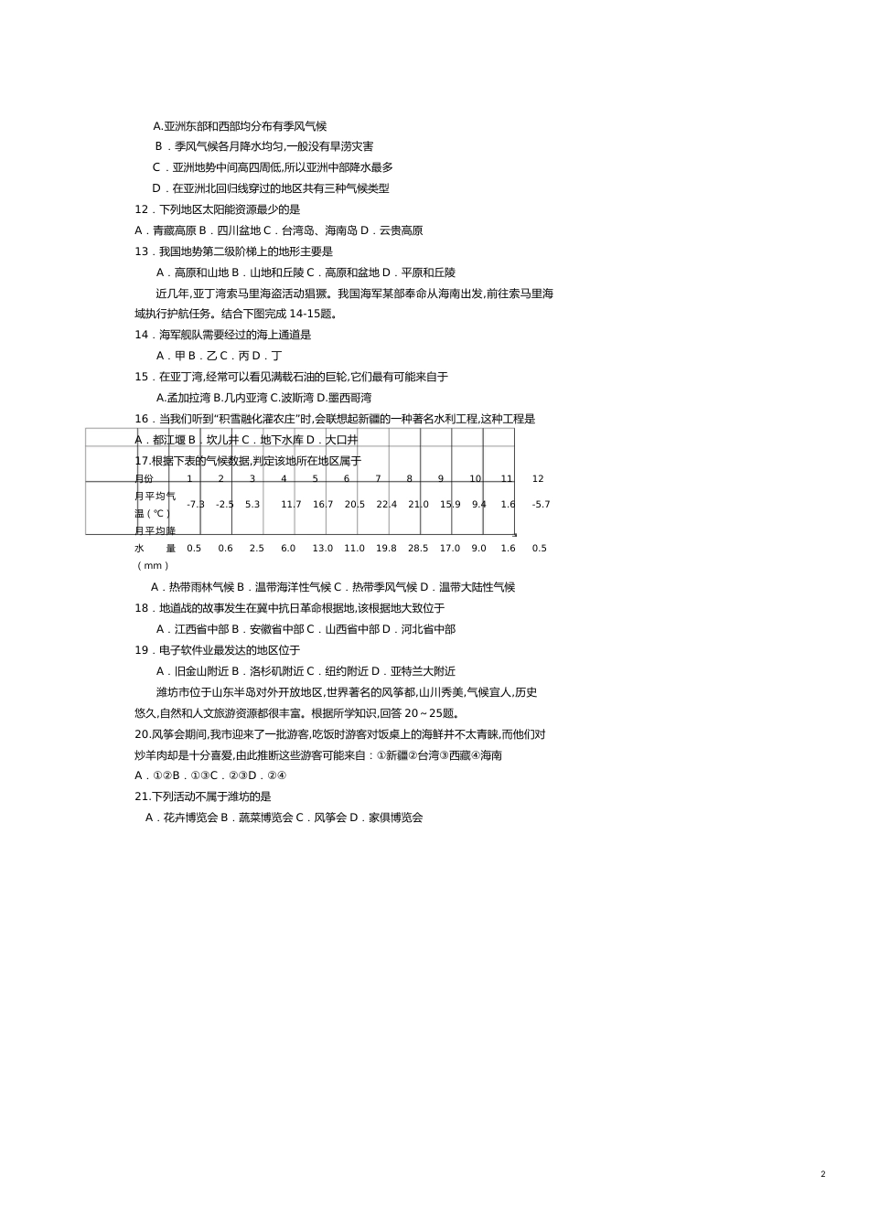 八年级地理试题[共9页]_第2页