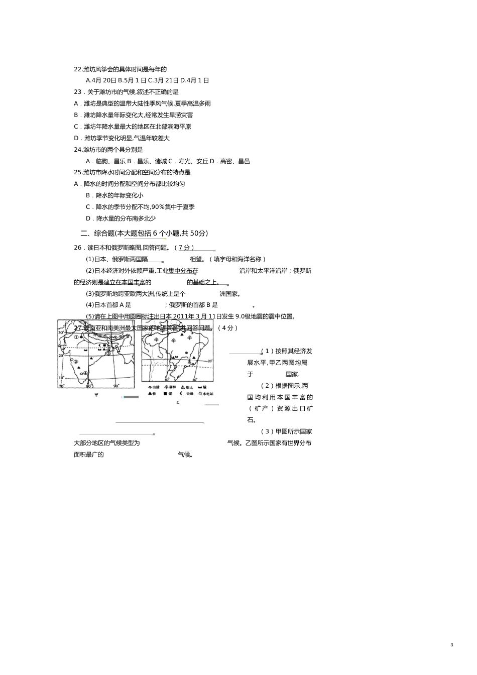 八年级地理试题[共9页]_第3页