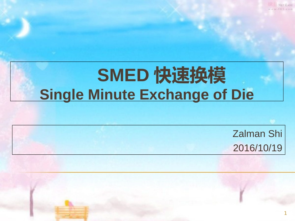 SMED[共54页]_第1页