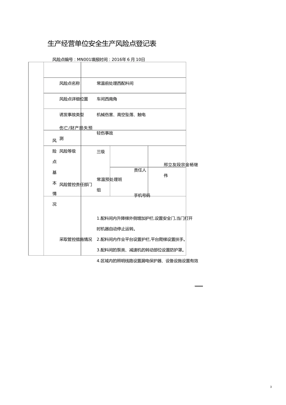 安全生产管理生产经营单位安全生产风险点名册_第3页