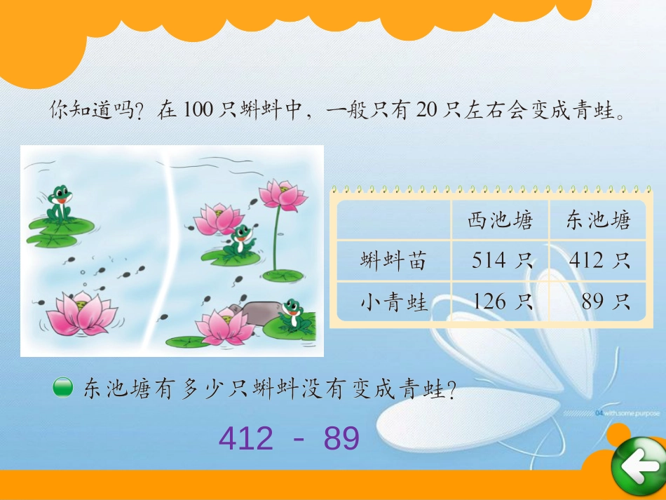 北师大版 二年级下册 第五单元 加与减问题探究练习拓展[1]_第2页