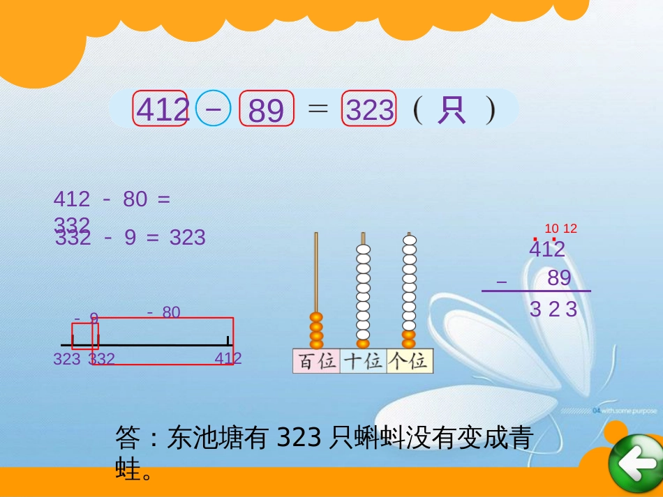 北师大版 二年级下册 第五单元 加与减问题探究练习拓展[1]_第3页