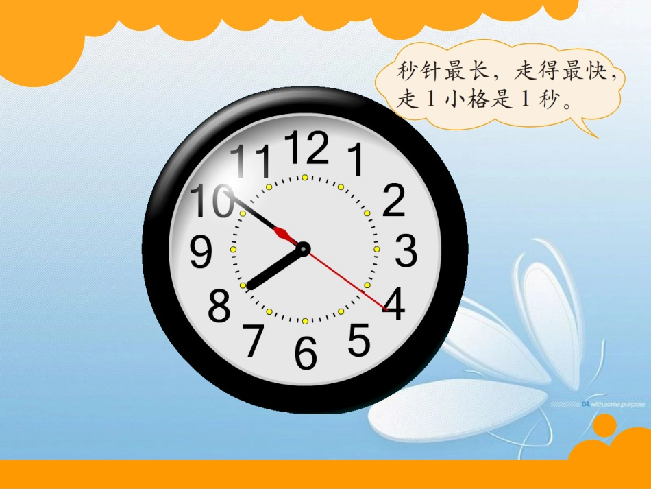 北师大版 二年级下册 第七单元 时、分、秒问题探究练习拓展_第2页