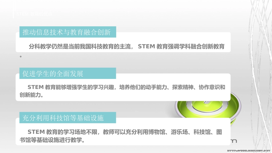 stem教育案例分析[共13页]_第3页