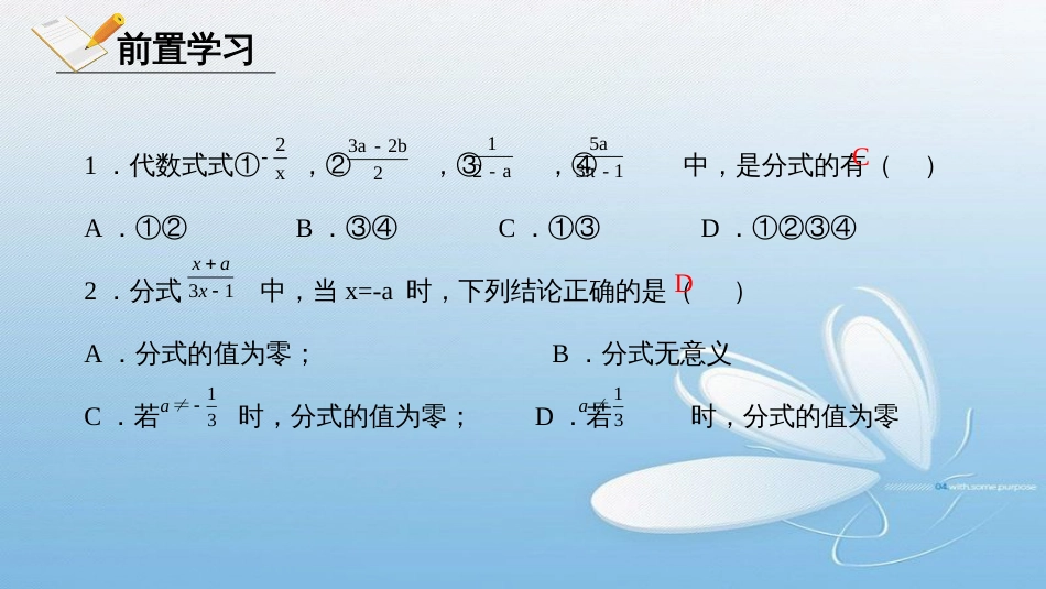 八年级下册5.1认识分式第1课时_第3页