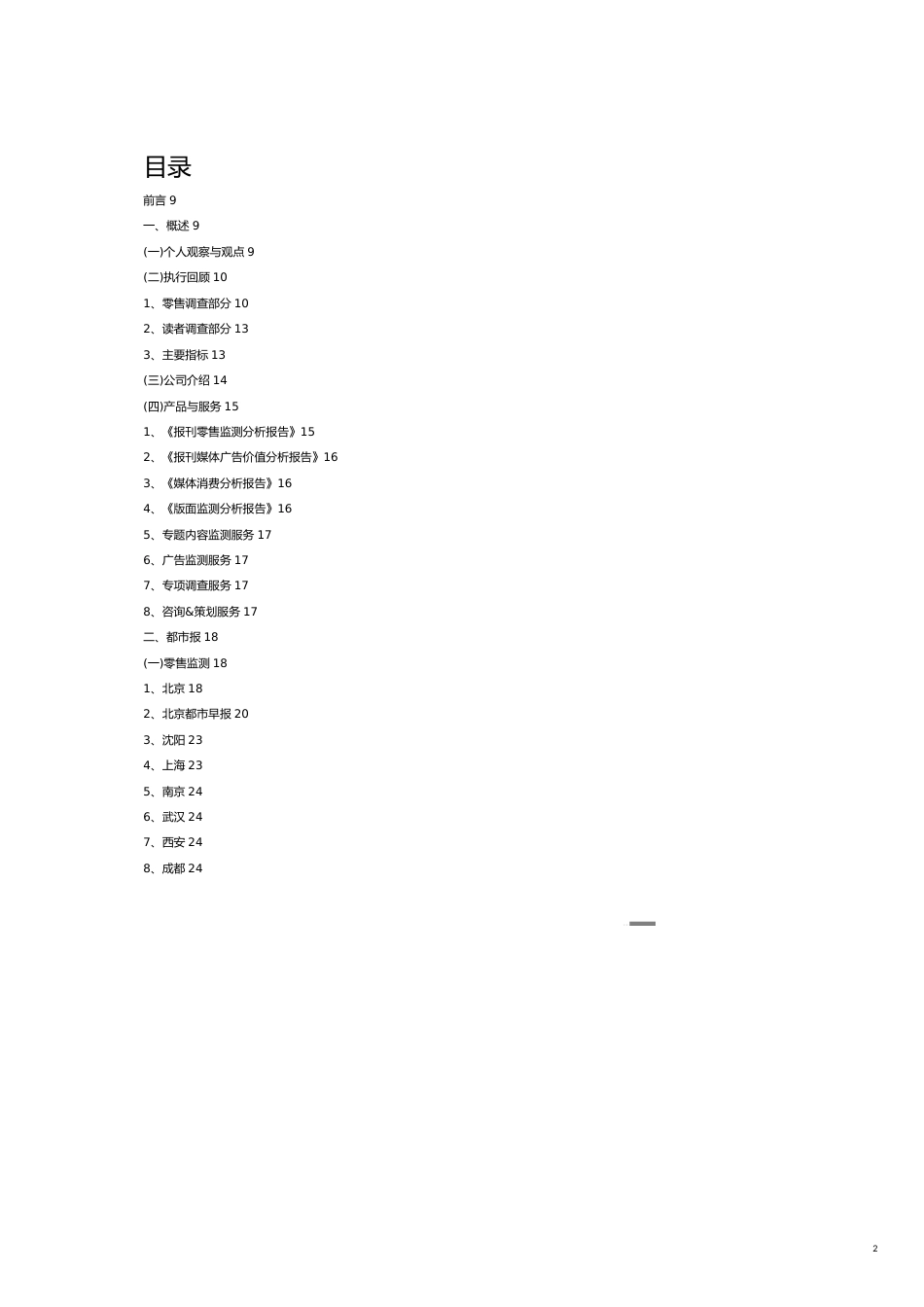 报刊媒体广告价值分析[共17页]_第2页