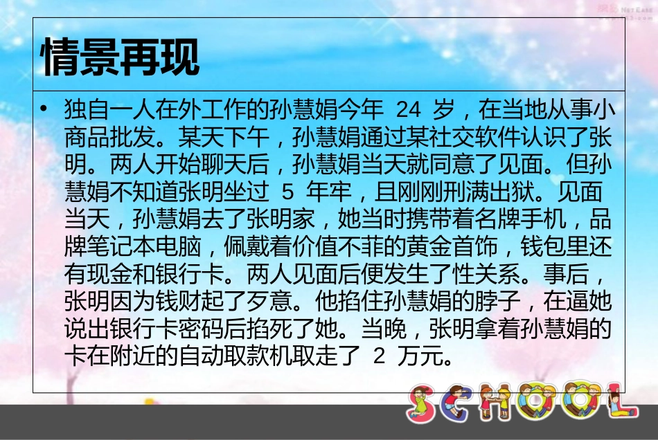 安全教育课件网络交友要慎重[共33页]_第3页