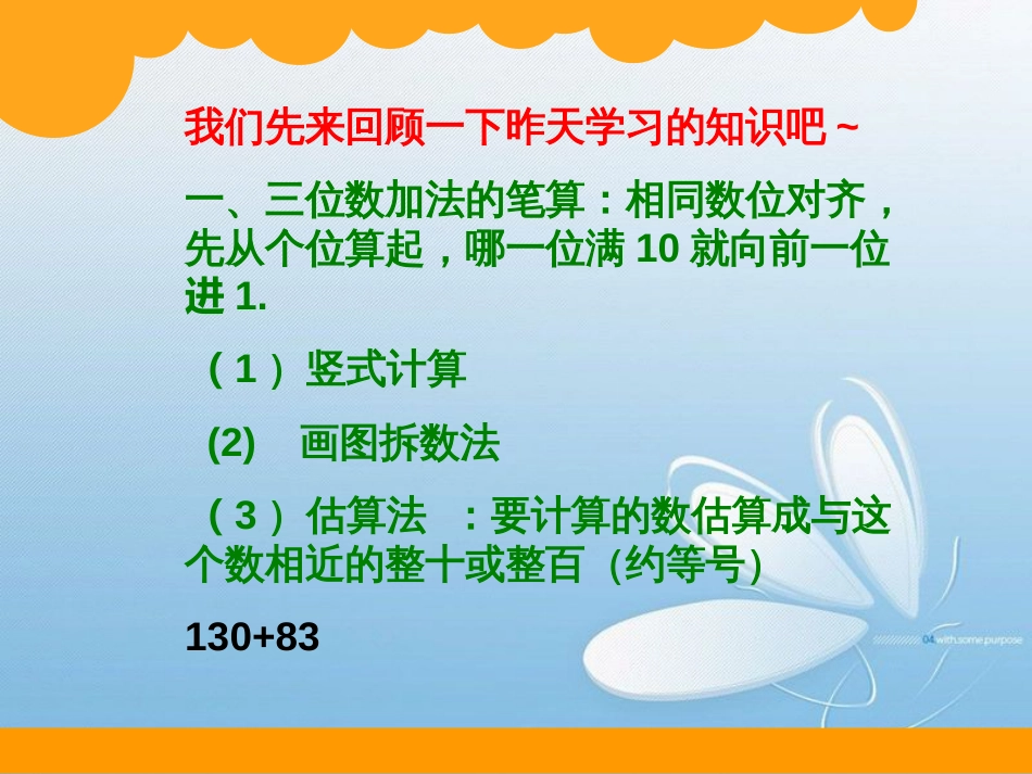 北师大版 二年级下册 第五单元 加与减问题探究练习拓展_第2页