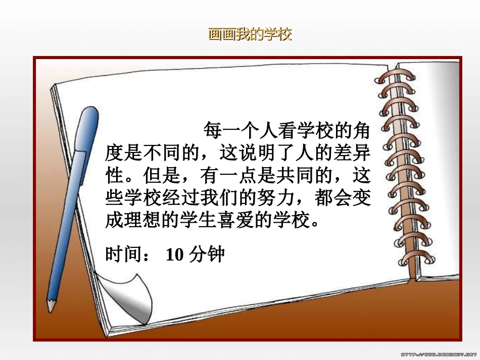 安全教育《校园安全》PPT课件[共20页]_第2页