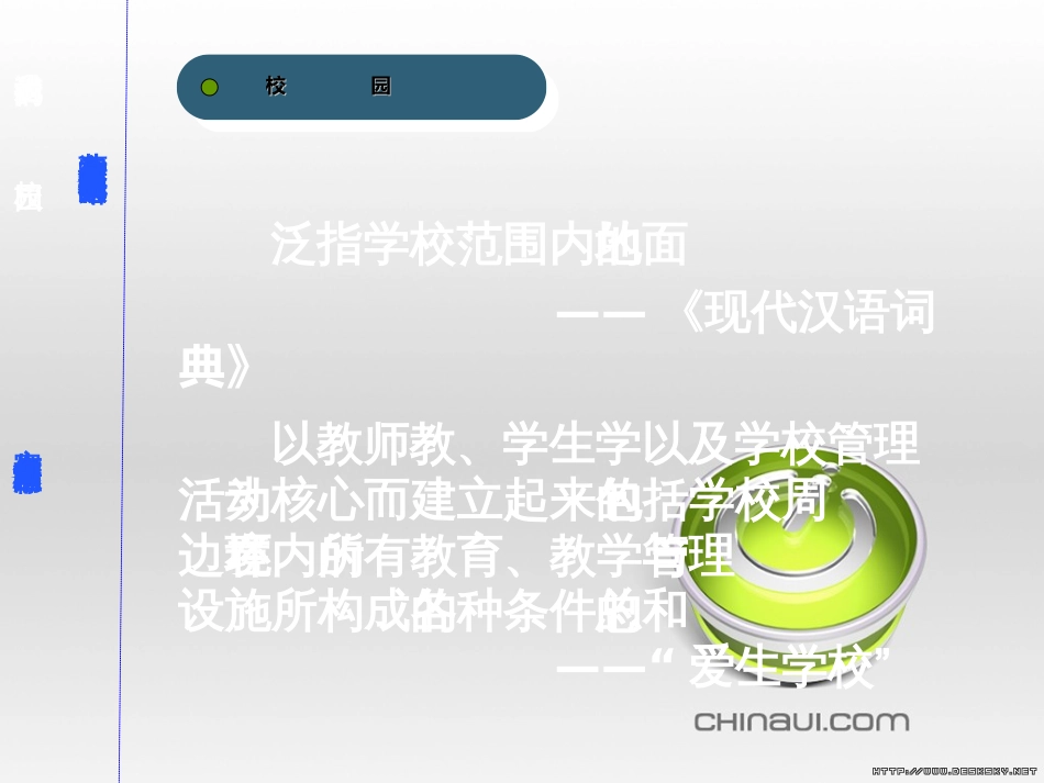安全教育《校园安全》PPT课件[共20页]_第3页
