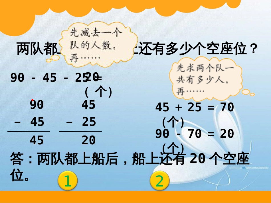 北师大版 二年级上册 第一单元 加与减问题探究练习拓展_第3页