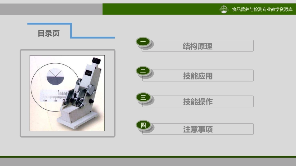 阿贝折光仪的使用._第2页