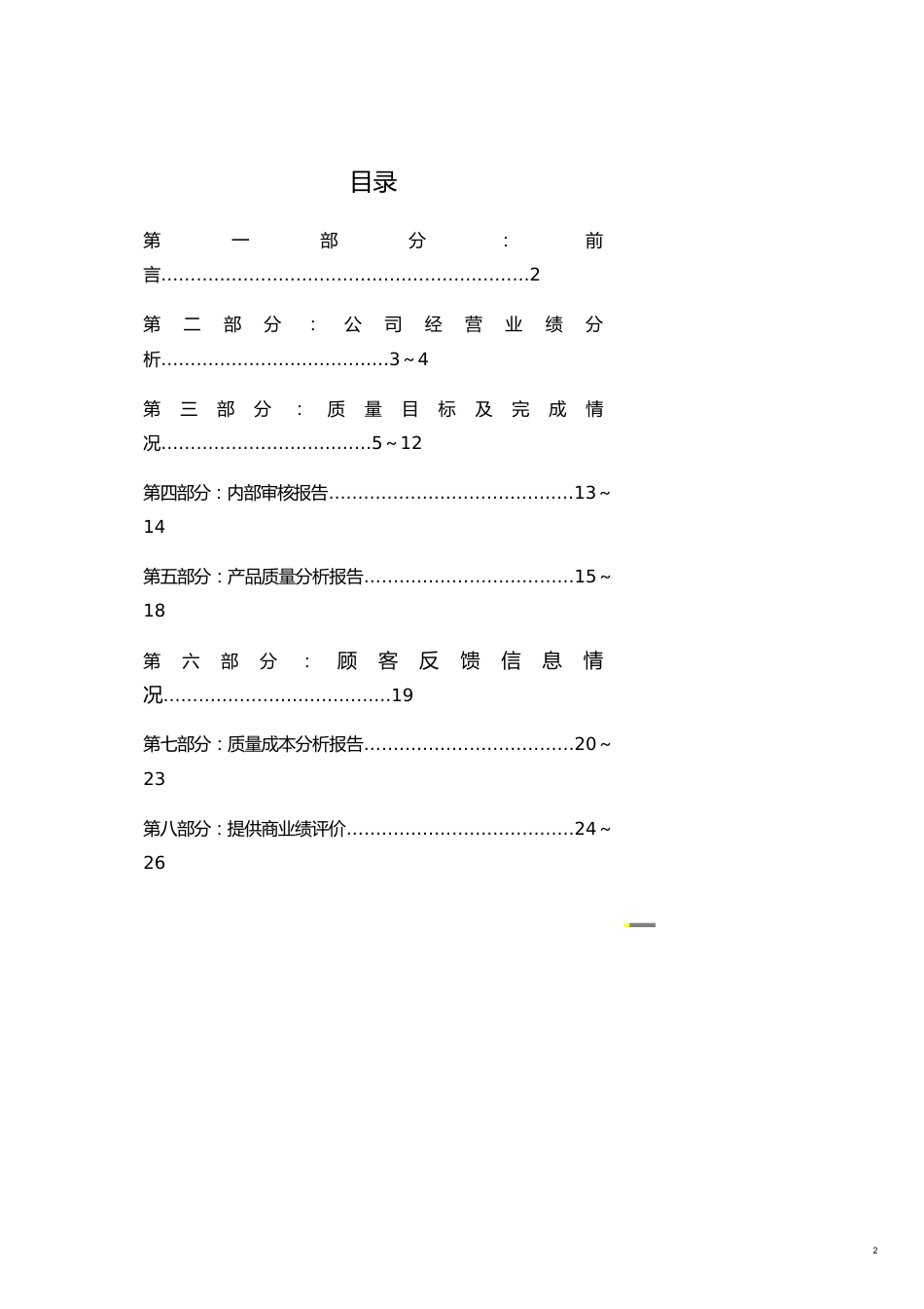 S管理评审报告实例_第2页