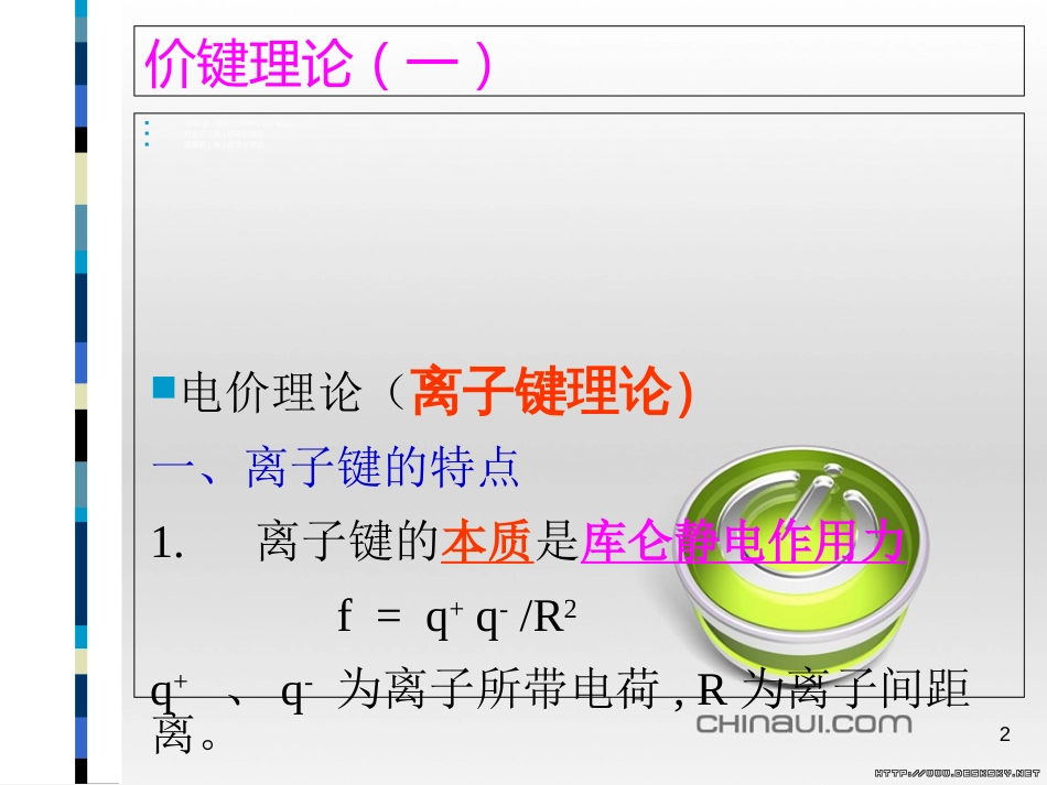 奥赛化学键与分子结构[共150页]_第2页