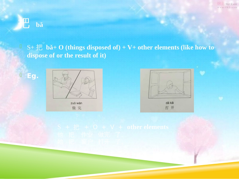 把字句教案最新版_第3页