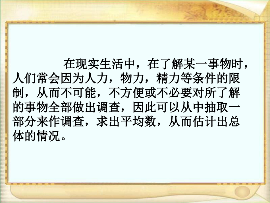 八年级数学下册《平均数》课件[共28页]_第3页