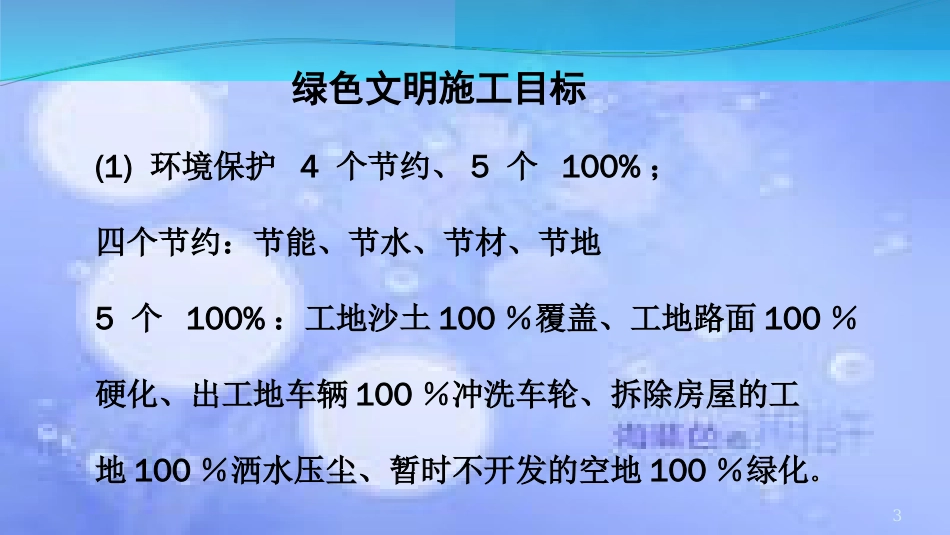 安全文明施工[共149页]_第3页