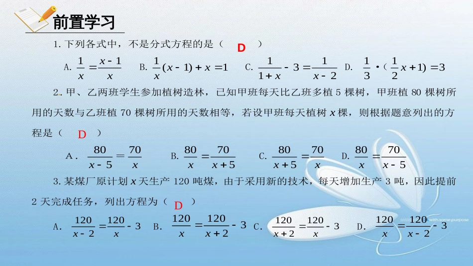 八年级下册5.4分式方程第1课时_第3页