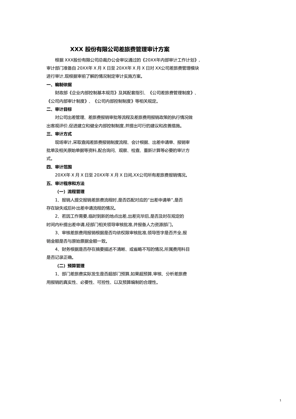 XXX股份公司差旅费管理审计方案.docx[共3页]_第1页