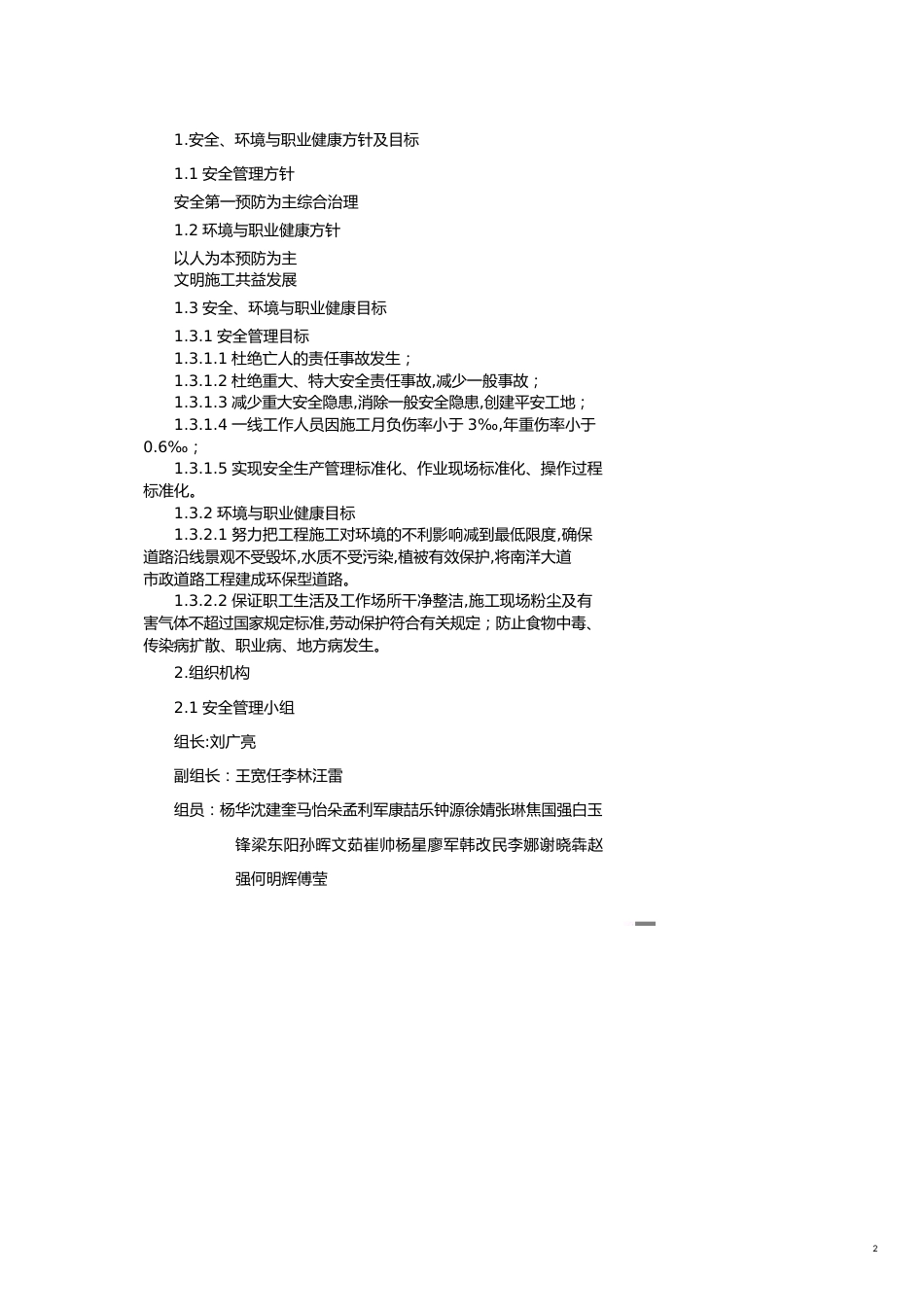 安全生产管理安全环保职业健康安全管理体系_第2页