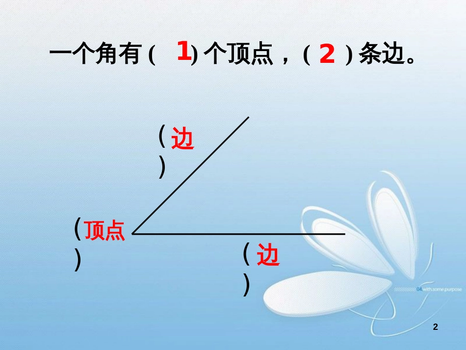 北师大版 二年级下册 第六单元 认识图形问题探究练习拓展_第2页