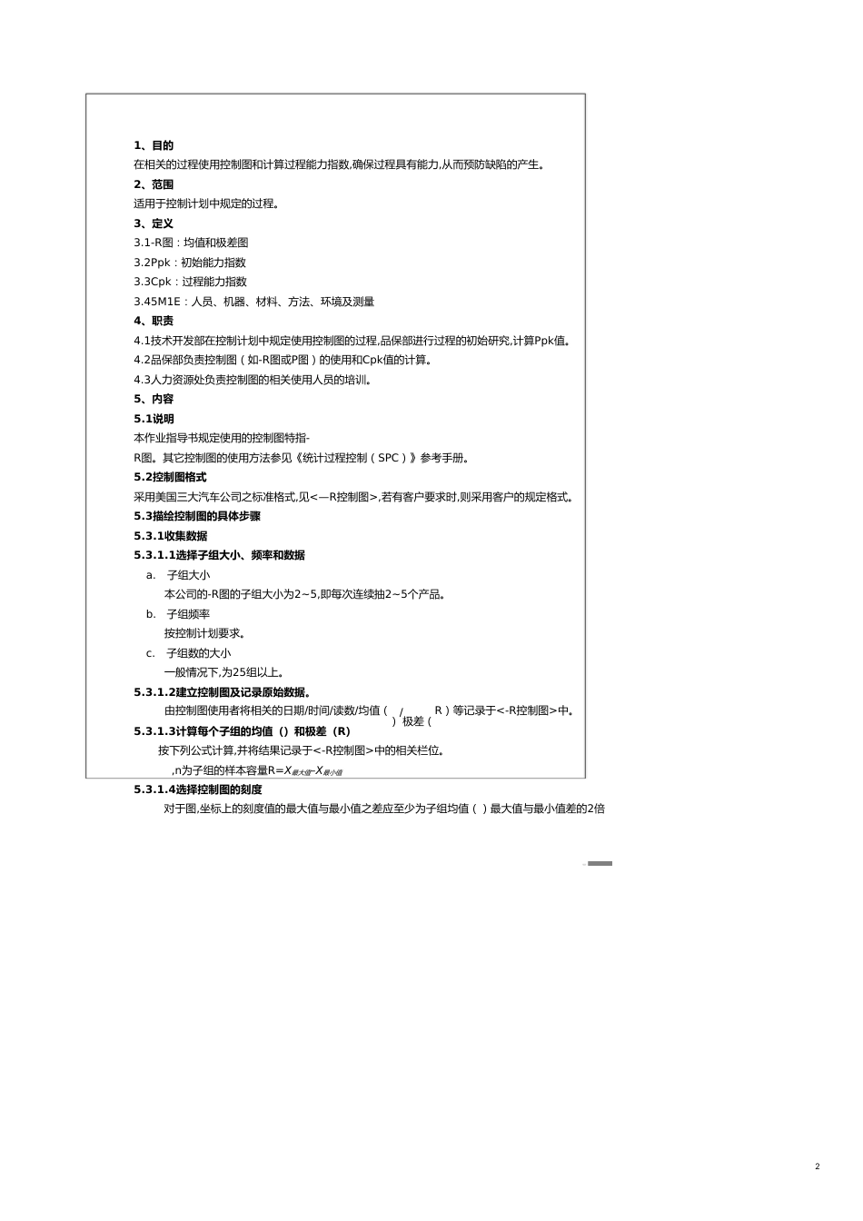 S管理规定[共11页]_第2页