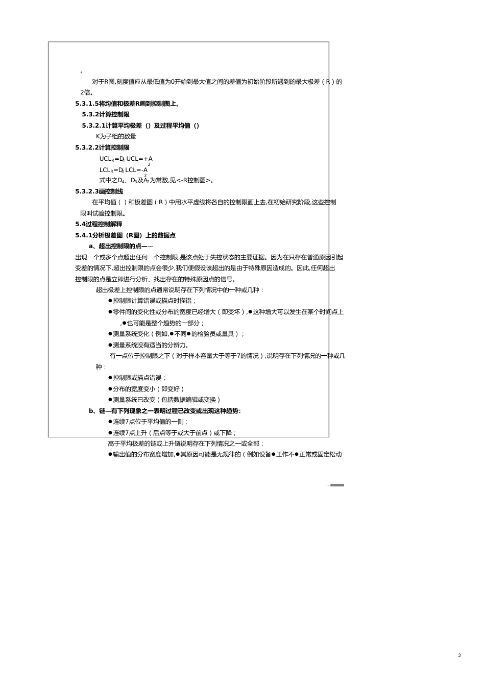 S管理规定[共11页]_第3页