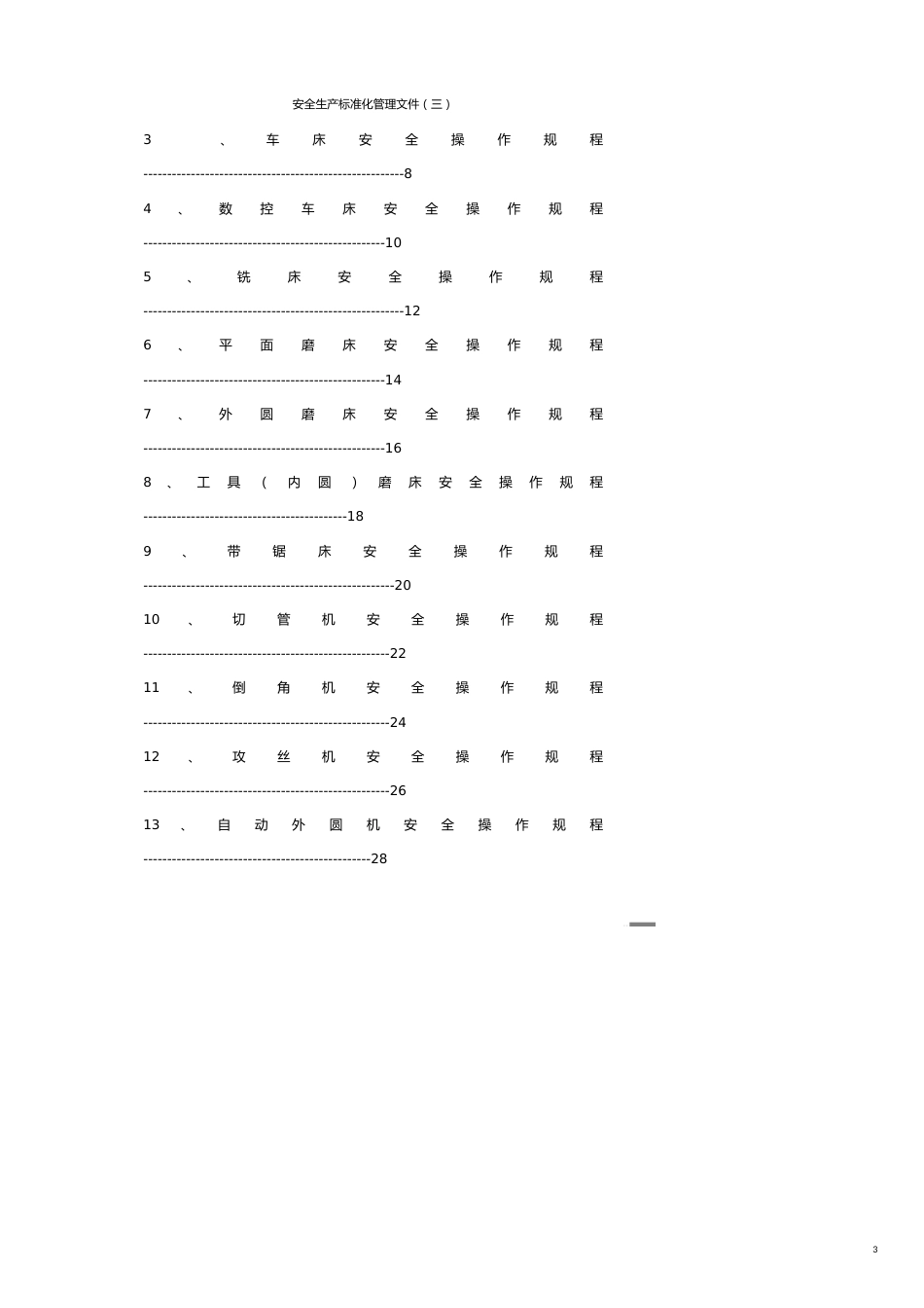安全生产管理安全生产标准化管理文件_第3页