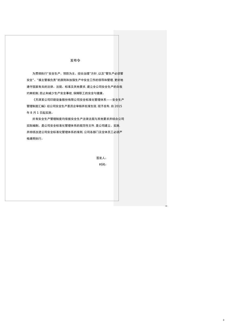 安全生产标准化管理制度汇编97副总V1[共23页]_第3页