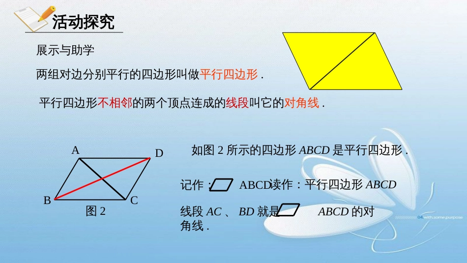 八年级下册6.1.1平行四边形的性质_第3页