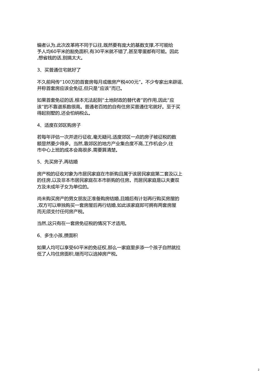 北京房产税计算公式是什么_第2页