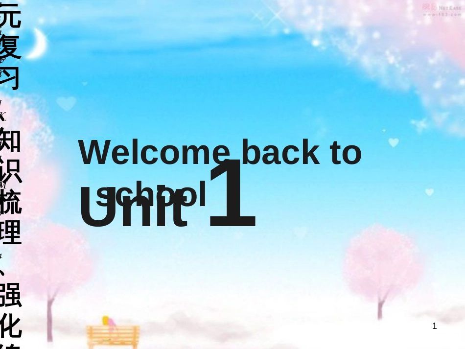 Unit1-Welcome-back-to-school-三年级PEP英语下册第一单元·单元复习、知识梳理、强化练习_第1页